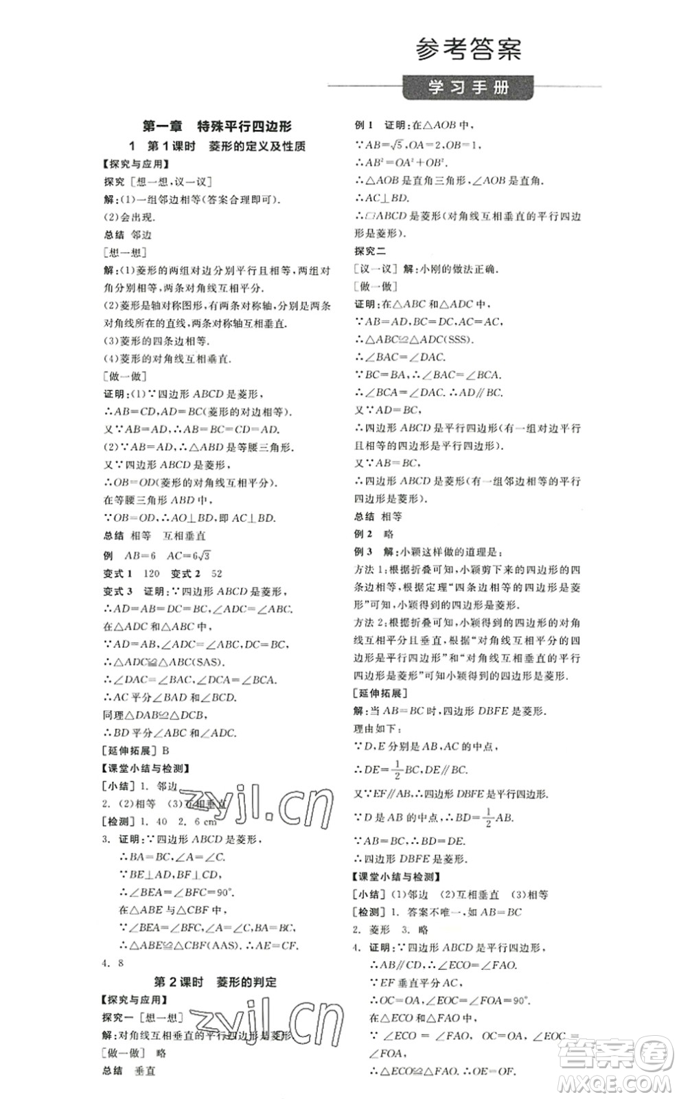 陽光出版社2022全品學(xué)練考九年級(jí)數(shù)學(xué)上冊(cè)BS北師版答案
