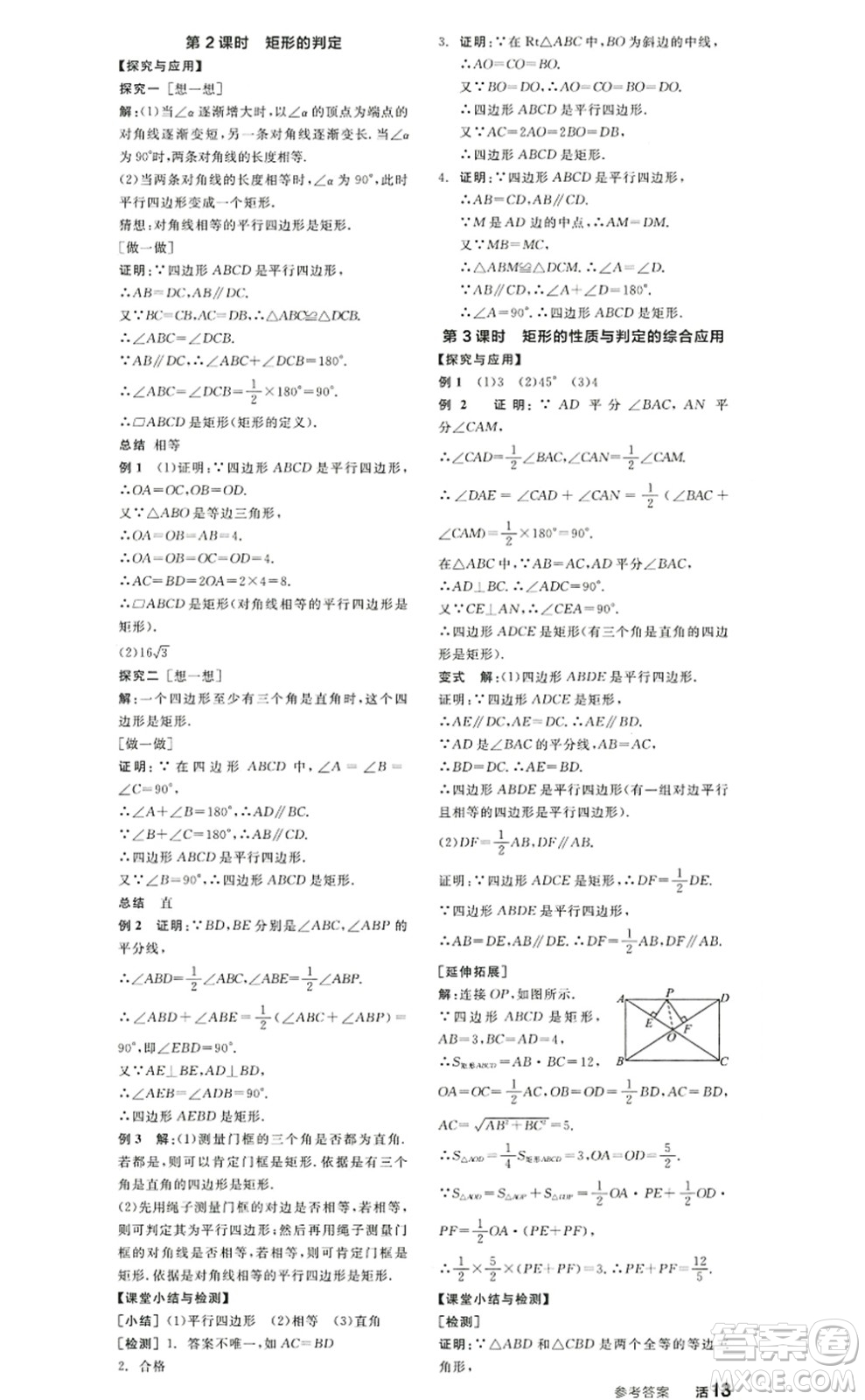 陽光出版社2022全品學(xué)練考九年級(jí)數(shù)學(xué)上冊(cè)BS北師版答案