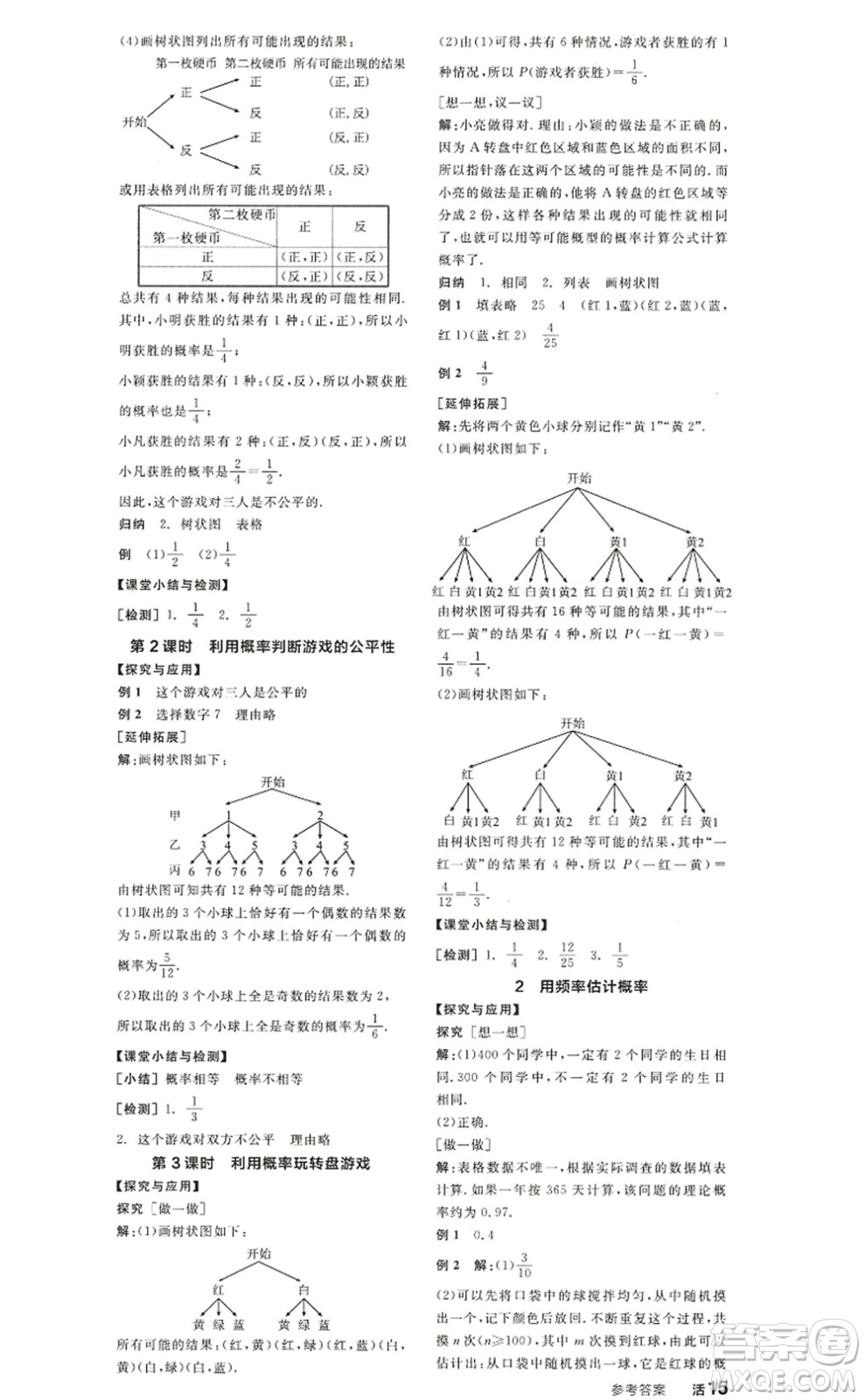 陽光出版社2022全品學(xué)練考九年級(jí)數(shù)學(xué)上冊(cè)BS北師版答案