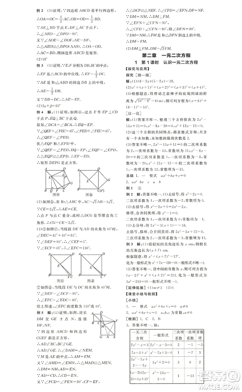 陽光出版社2022全品學(xué)練考九年級(jí)數(shù)學(xué)上冊(cè)BS北師版答案
