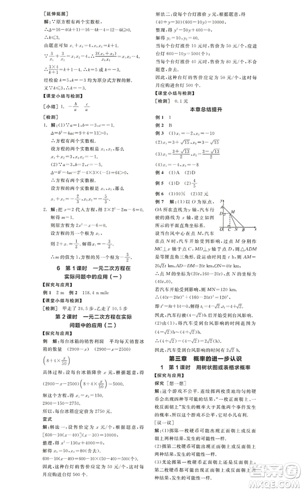 陽光出版社2022全品學(xué)練考九年級(jí)數(shù)學(xué)上冊(cè)BS北師版答案