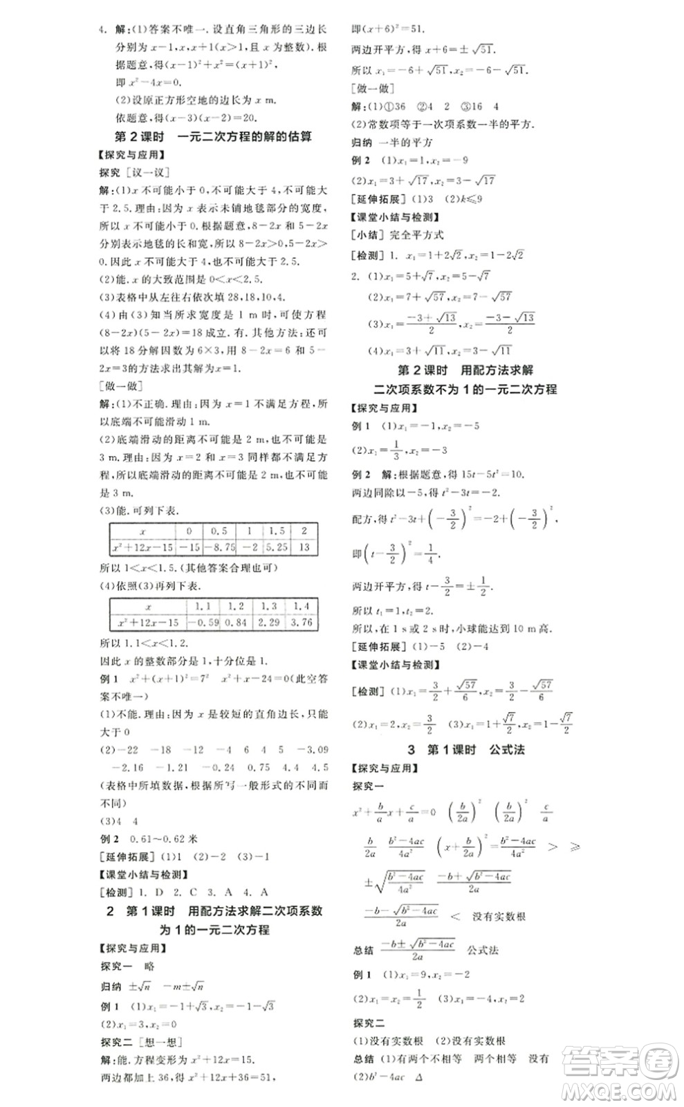 陽光出版社2022全品學(xué)練考九年級(jí)數(shù)學(xué)上冊(cè)BS北師版答案