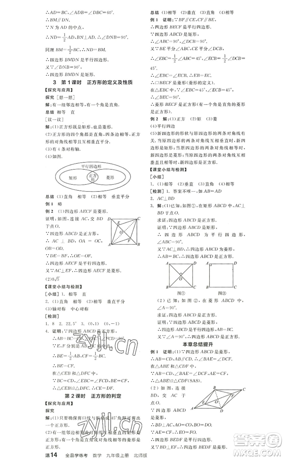 陽光出版社2022全品學(xué)練考九年級(jí)數(shù)學(xué)上冊(cè)BS北師版答案