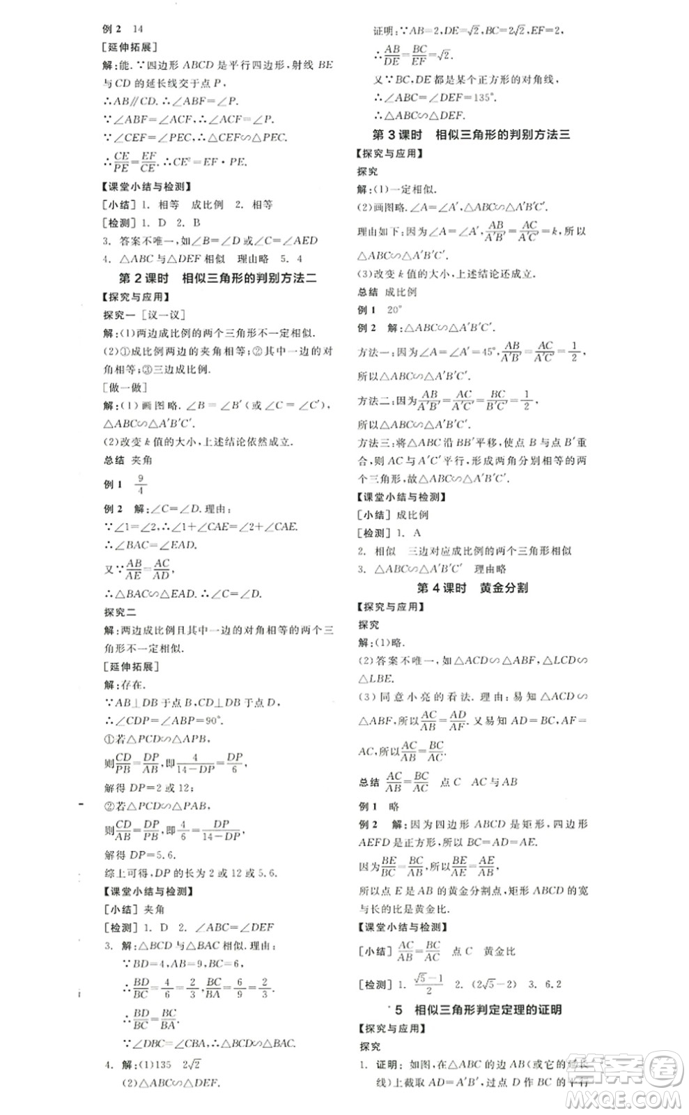 陽光出版社2022全品學(xué)練考九年級(jí)數(shù)學(xué)上冊(cè)BS北師版答案
