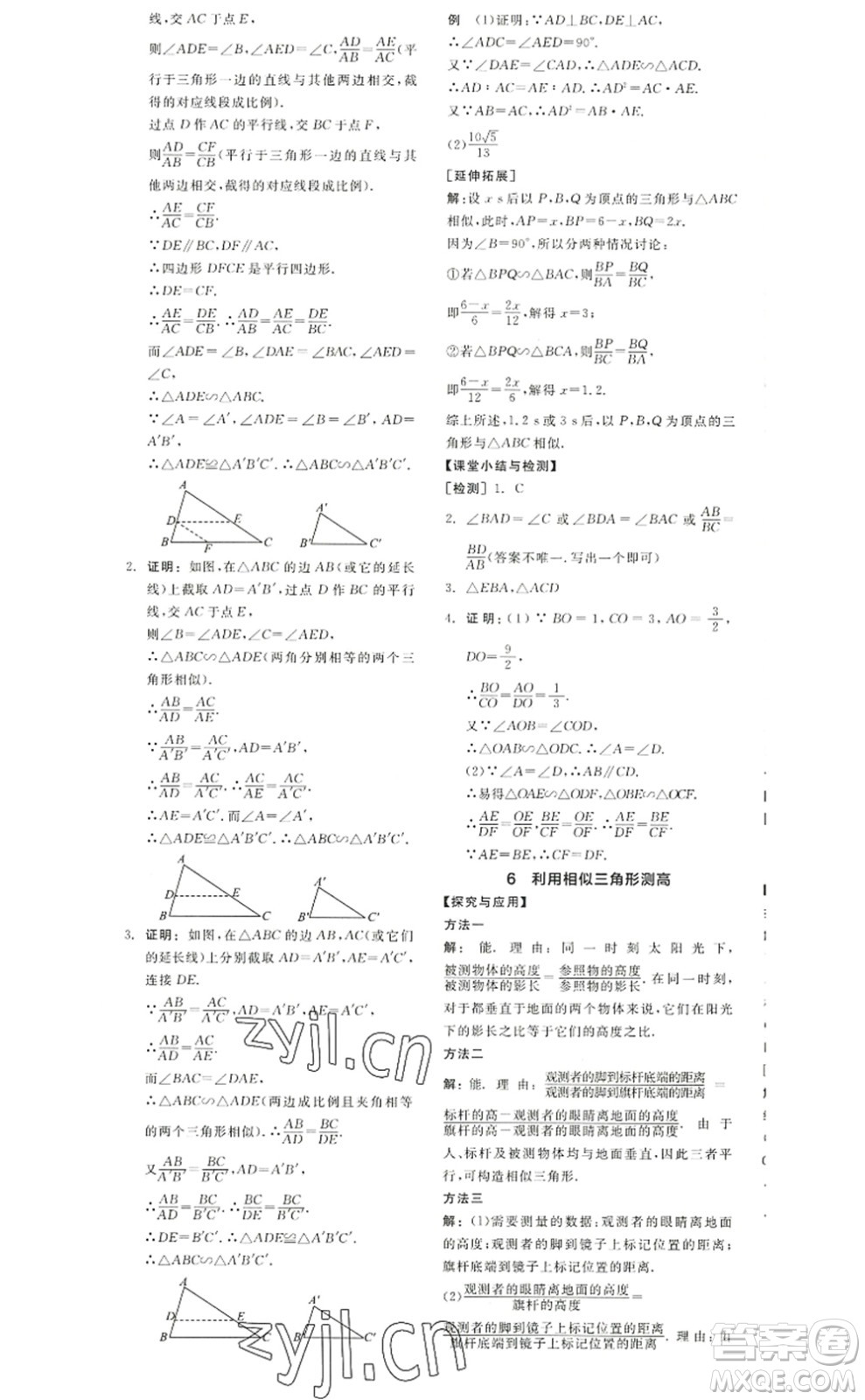 陽光出版社2022全品學(xué)練考九年級(jí)數(shù)學(xué)上冊(cè)BS北師版答案