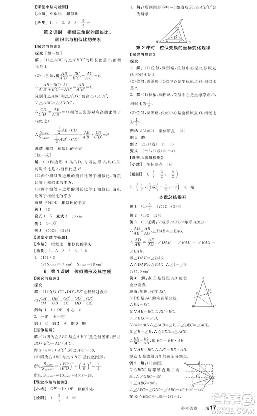陽光出版社2022全品學(xué)練考九年級(jí)數(shù)學(xué)上冊(cè)BS北師版答案