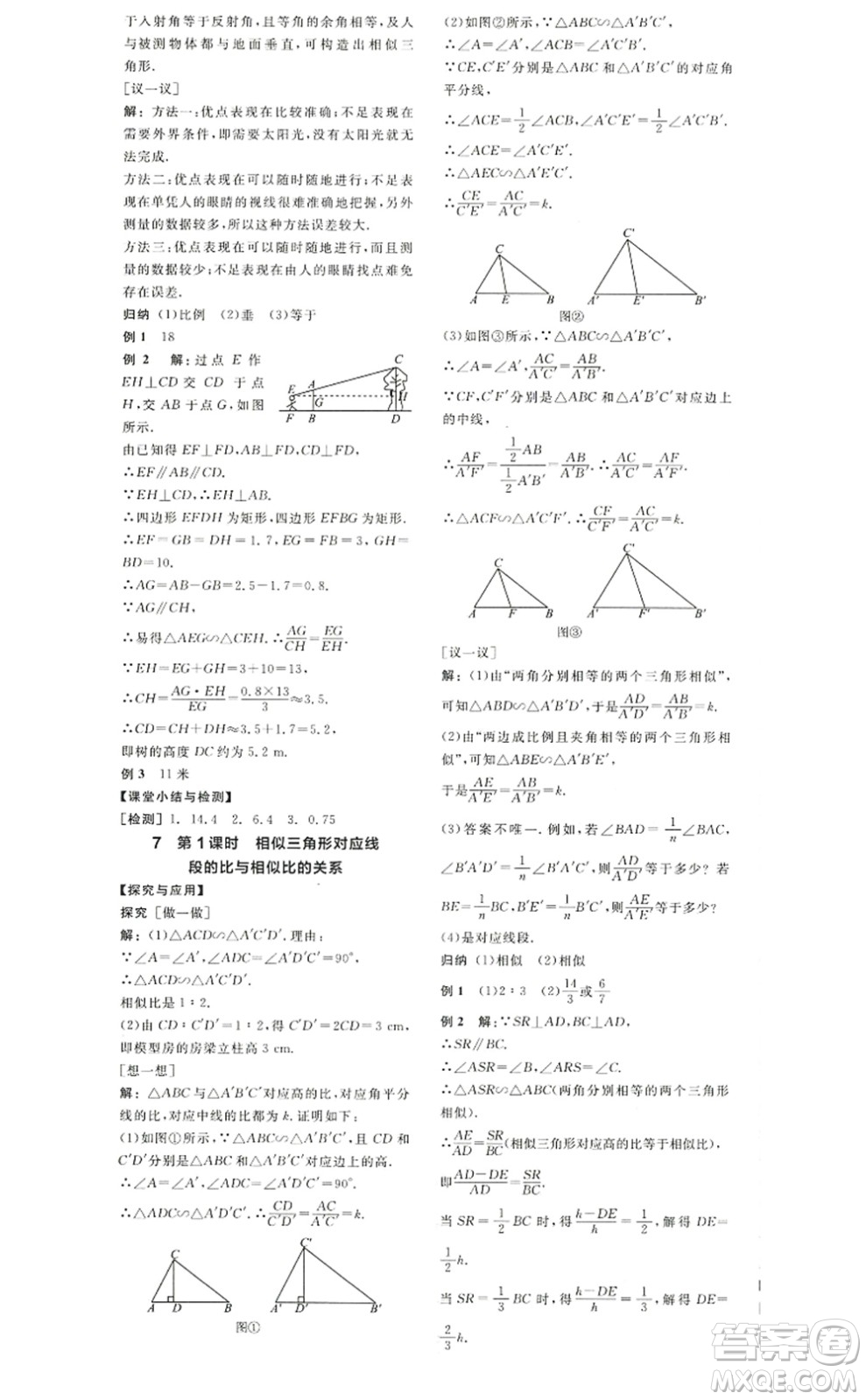 陽光出版社2022全品學(xué)練考九年級(jí)數(shù)學(xué)上冊(cè)BS北師版答案