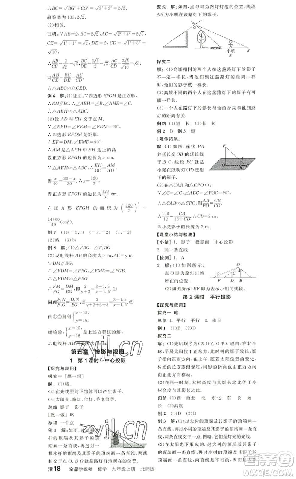 陽光出版社2022全品學(xué)練考九年級(jí)數(shù)學(xué)上冊(cè)BS北師版答案