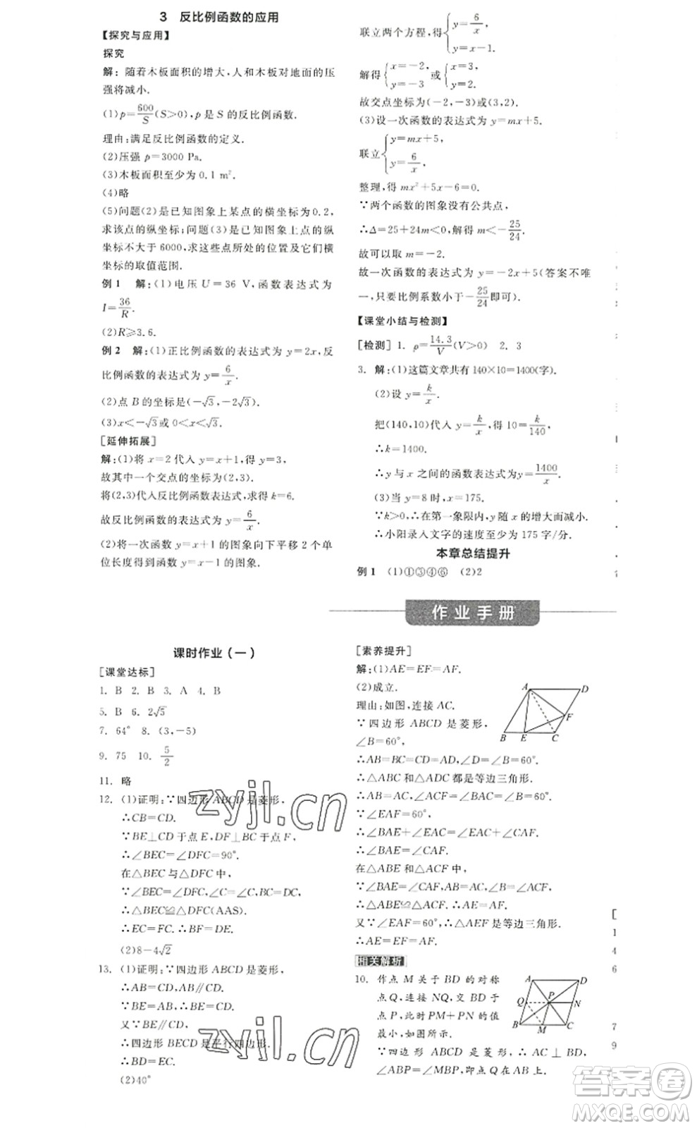 陽光出版社2022全品學(xué)練考九年級(jí)數(shù)學(xué)上冊(cè)BS北師版答案