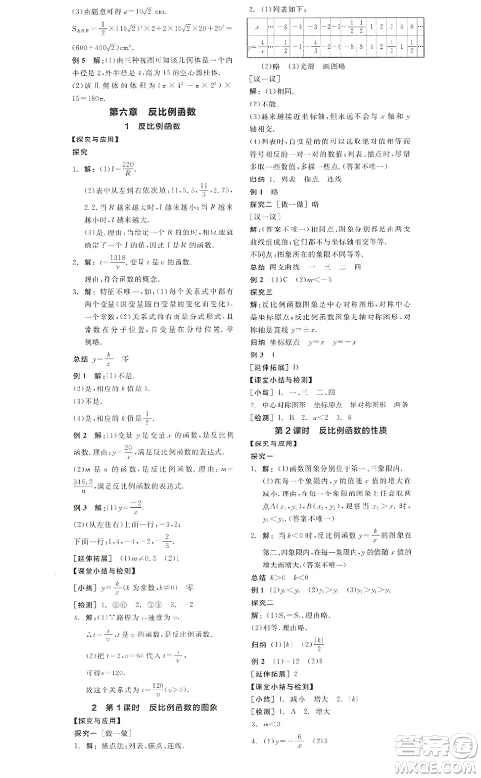 陽光出版社2022全品學(xué)練考九年級(jí)數(shù)學(xué)上冊(cè)BS北師版答案