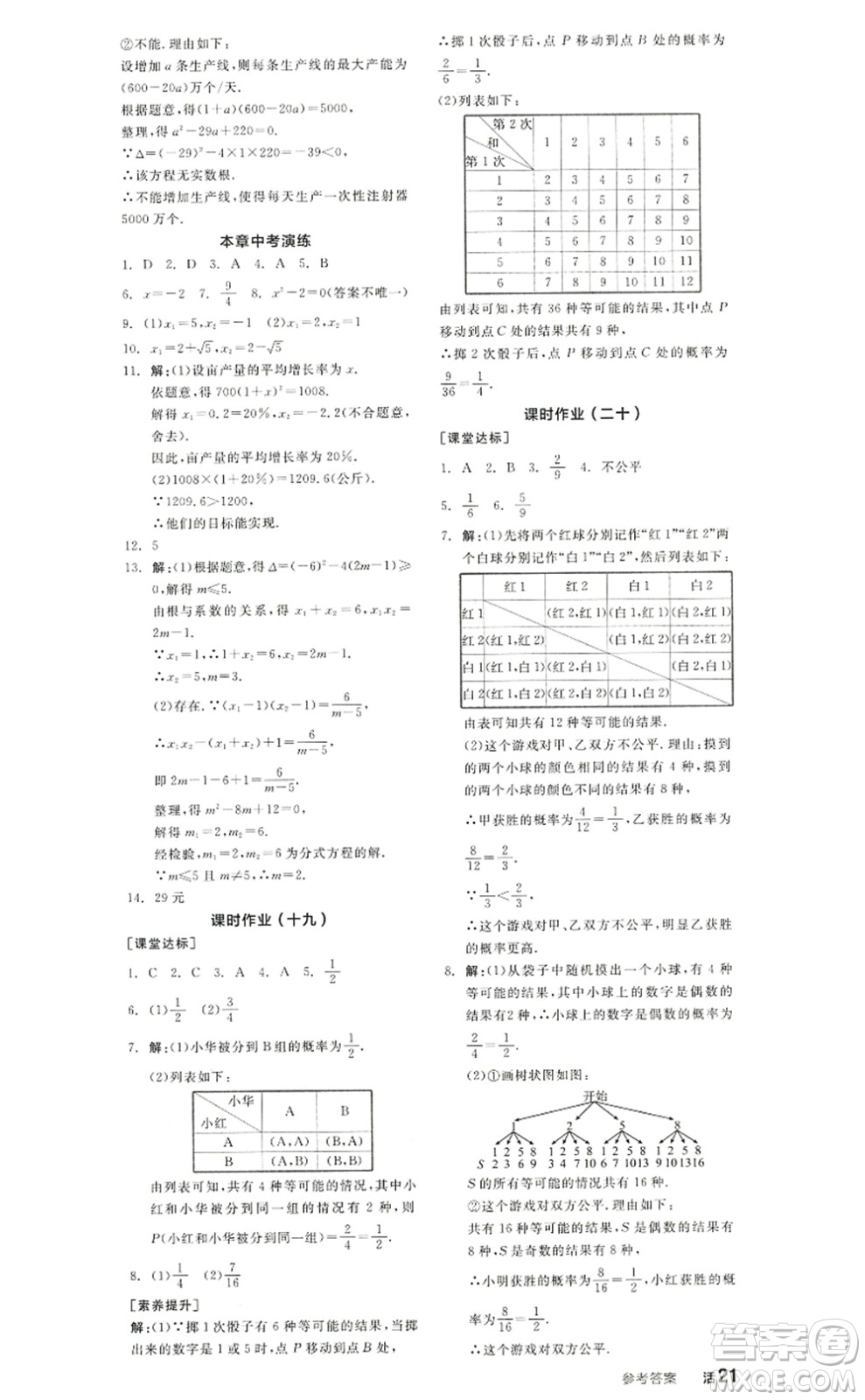 陽光出版社2022全品學(xué)練考九年級(jí)數(shù)學(xué)上冊(cè)BS北師版答案