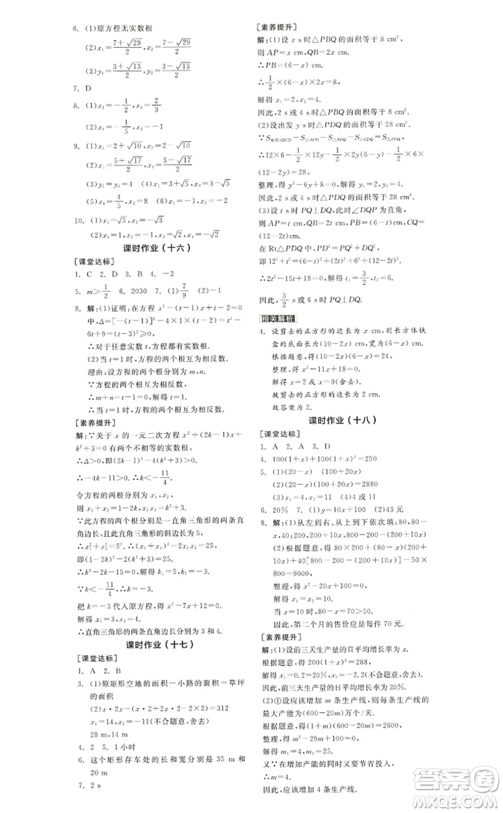 陽光出版社2022全品學(xué)練考九年級(jí)數(shù)學(xué)上冊(cè)BS北師版答案