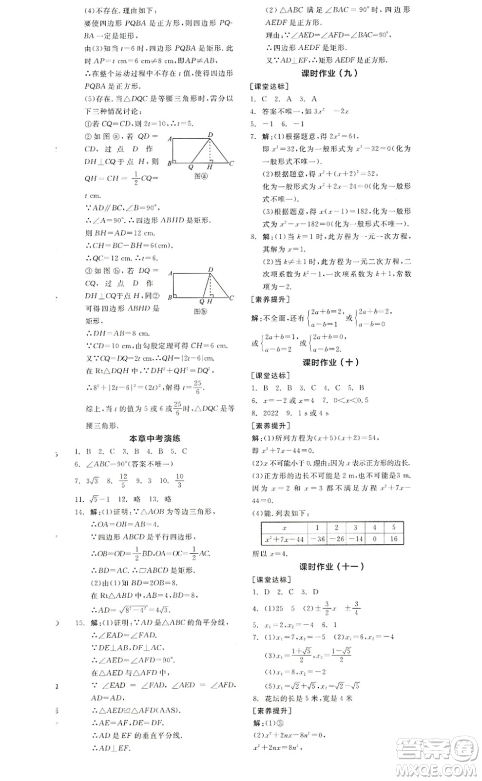 陽光出版社2022全品學(xué)練考九年級(jí)數(shù)學(xué)上冊(cè)BS北師版答案