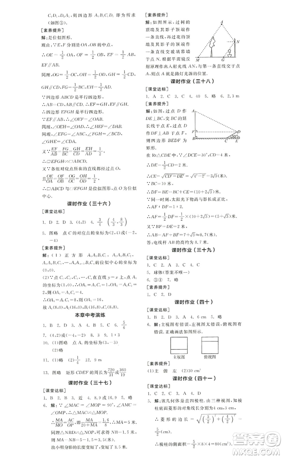 陽光出版社2022全品學(xué)練考九年級(jí)數(shù)學(xué)上冊(cè)BS北師版答案