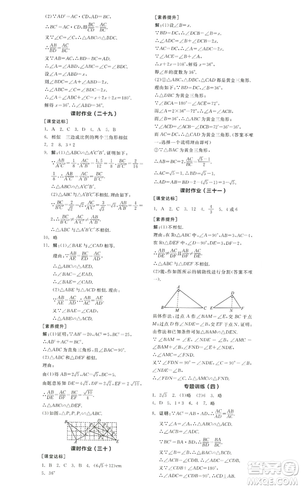 陽光出版社2022全品學(xué)練考九年級(jí)數(shù)學(xué)上冊(cè)BS北師版答案