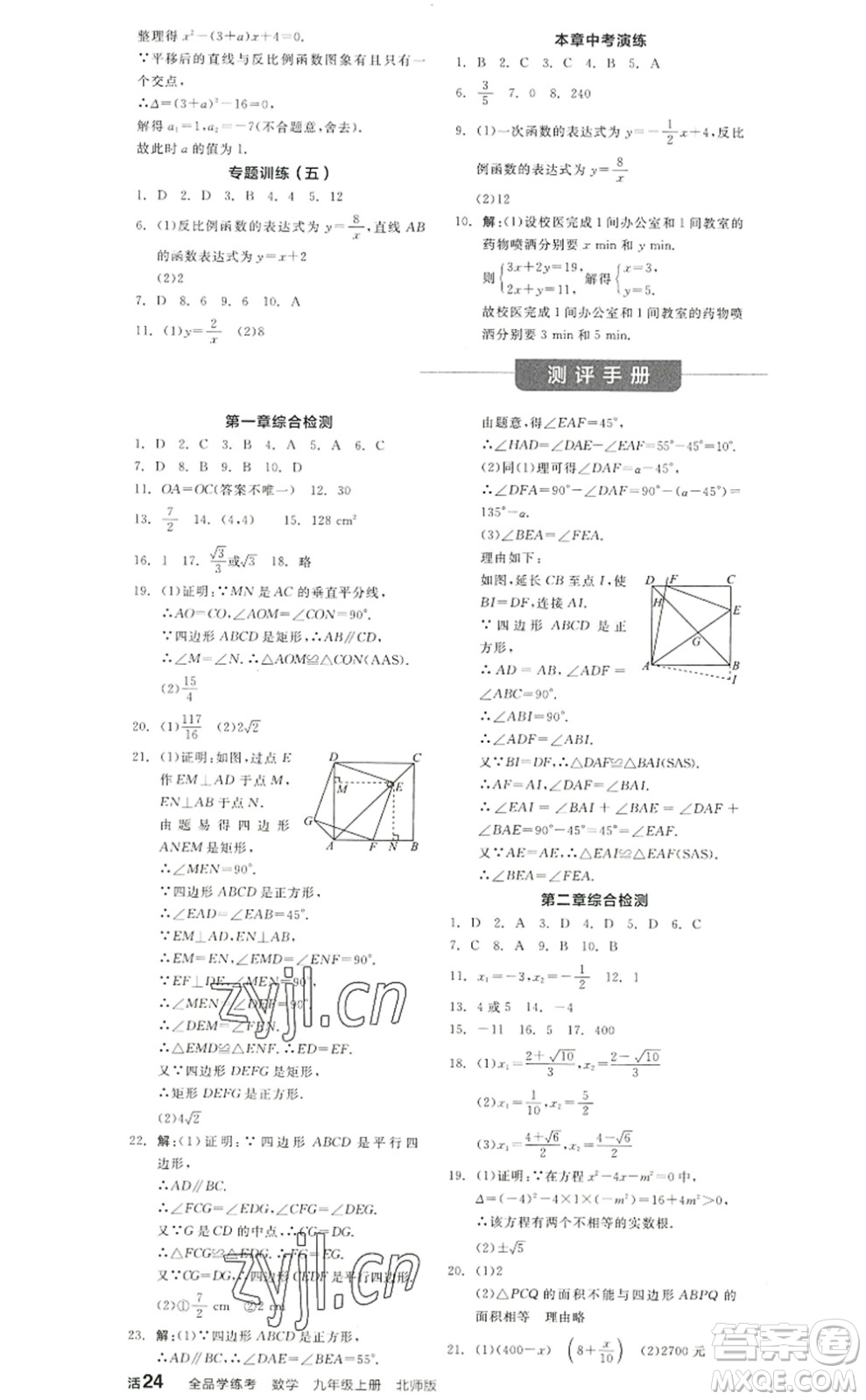 陽光出版社2022全品學(xué)練考九年級(jí)數(shù)學(xué)上冊(cè)BS北師版答案