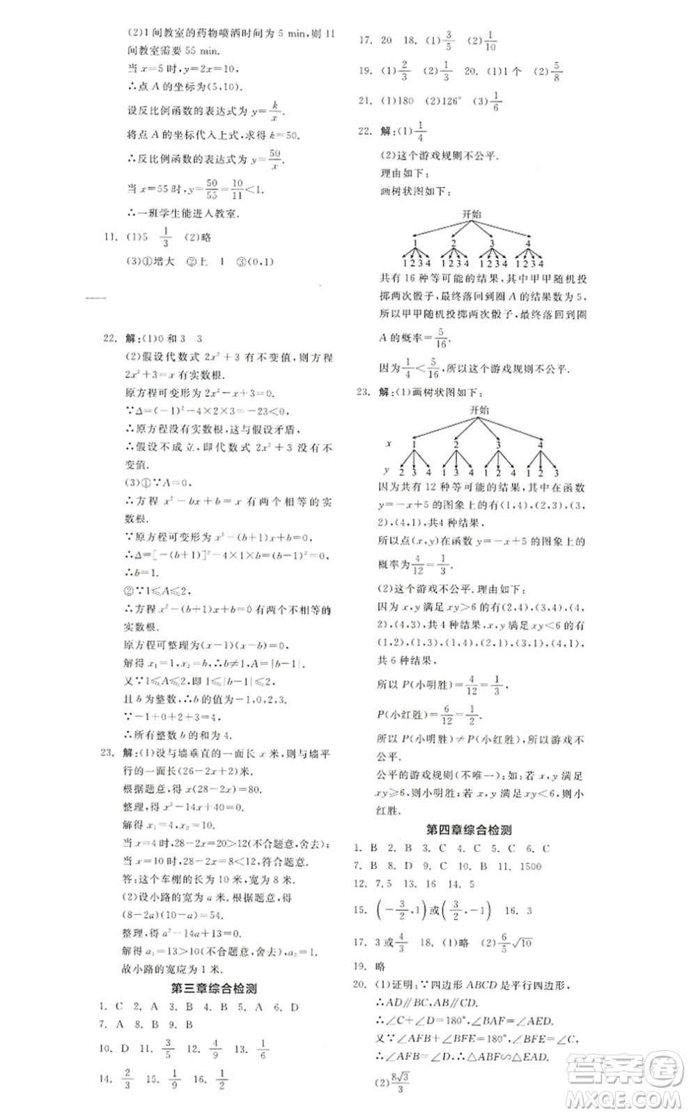 陽光出版社2022全品學(xué)練考九年級(jí)數(shù)學(xué)上冊(cè)BS北師版答案