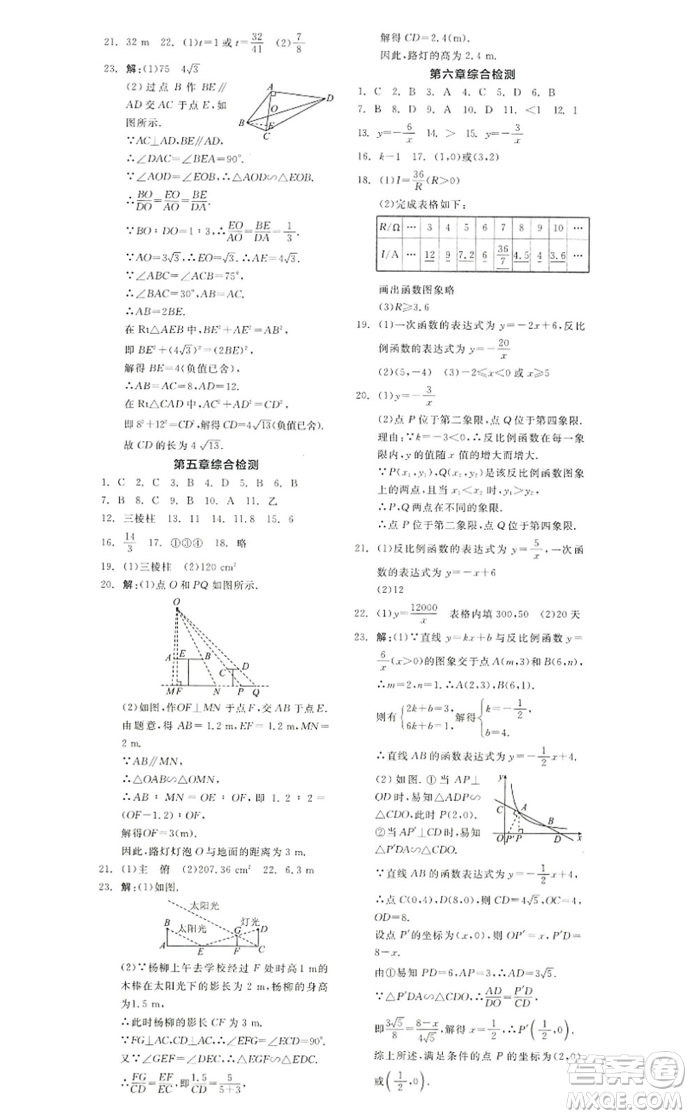 陽光出版社2022全品學(xué)練考九年級(jí)數(shù)學(xué)上冊(cè)BS北師版答案