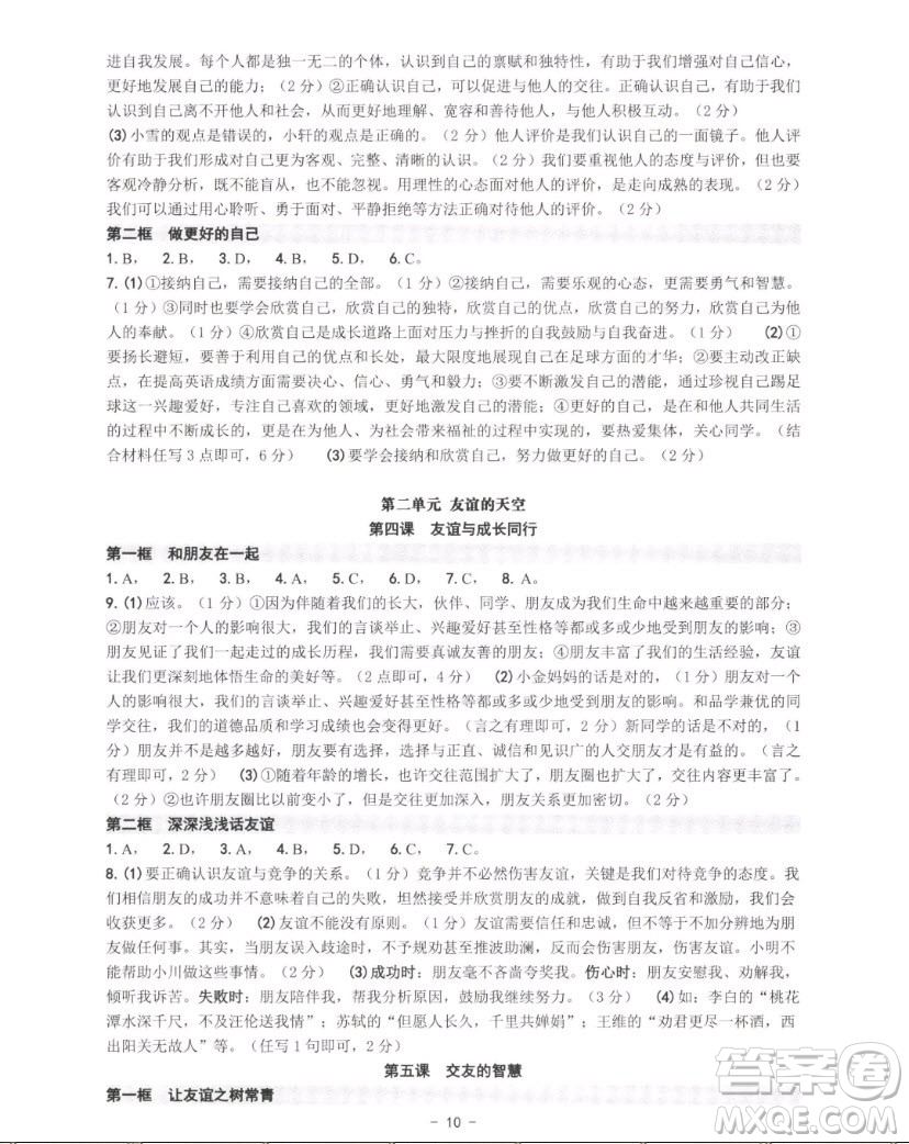 南方出版社2022秋練習精編中國道德與法治七年級上冊人教版答案