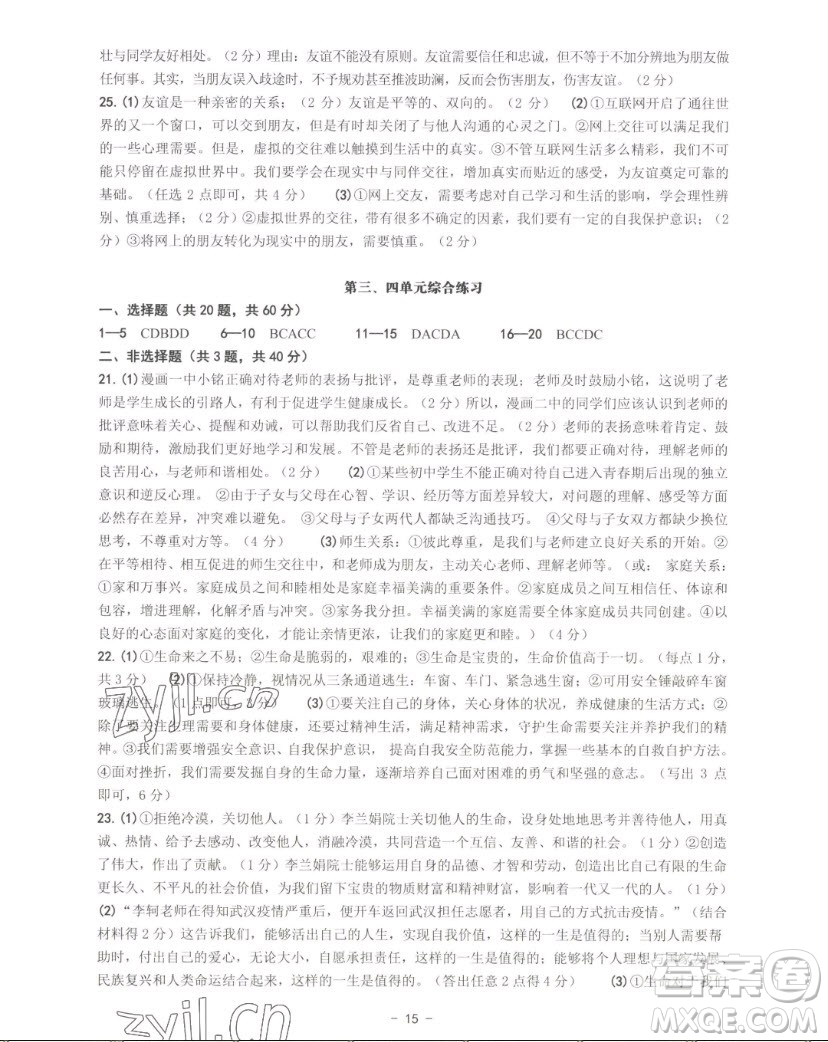 南方出版社2022秋練習精編中國道德與法治七年級上冊人教版答案