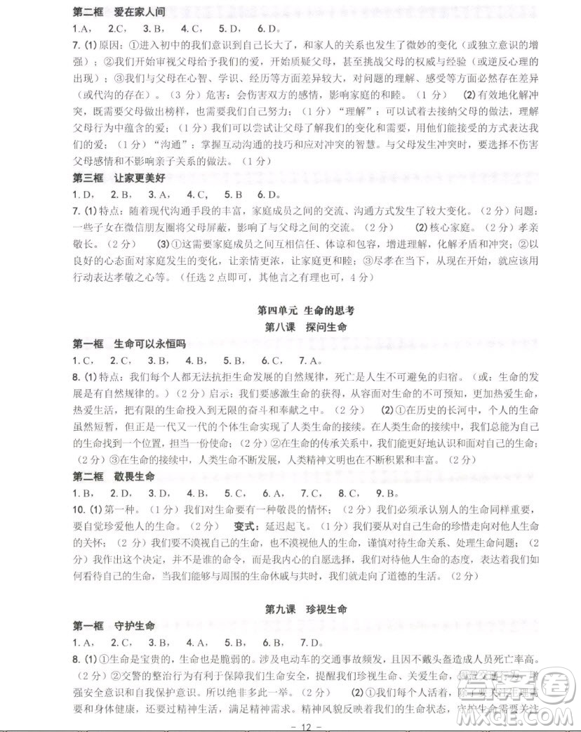 南方出版社2022秋練習精編中國道德與法治七年級上冊人教版答案