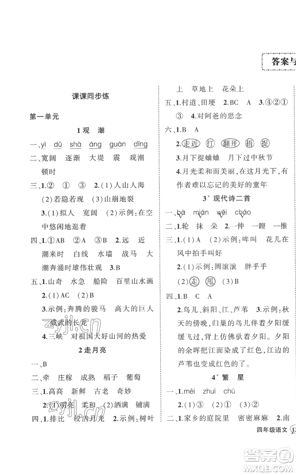 武漢出版社2022秋季狀元成才路創(chuàng)優(yōu)作業(yè)100分四年級(jí)上冊語文人教版湖北專版參考答案