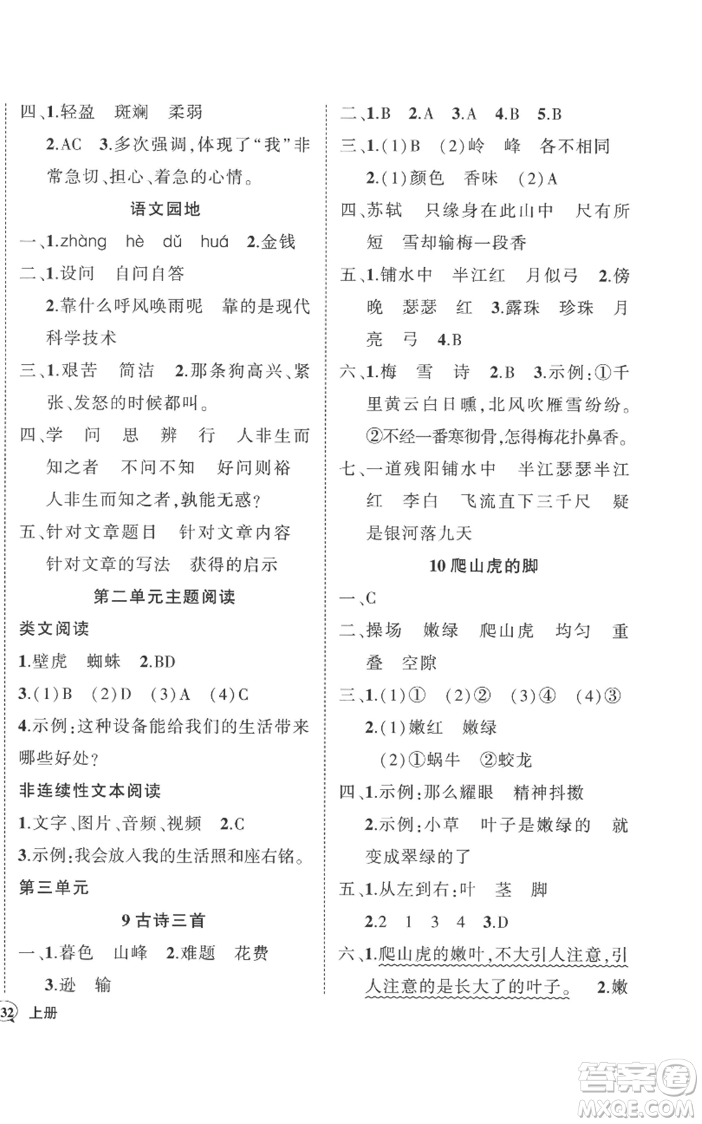 武漢出版社2022秋季狀元成才路創(chuàng)優(yōu)作業(yè)100分四年級(jí)上冊語文人教版湖北專版參考答案