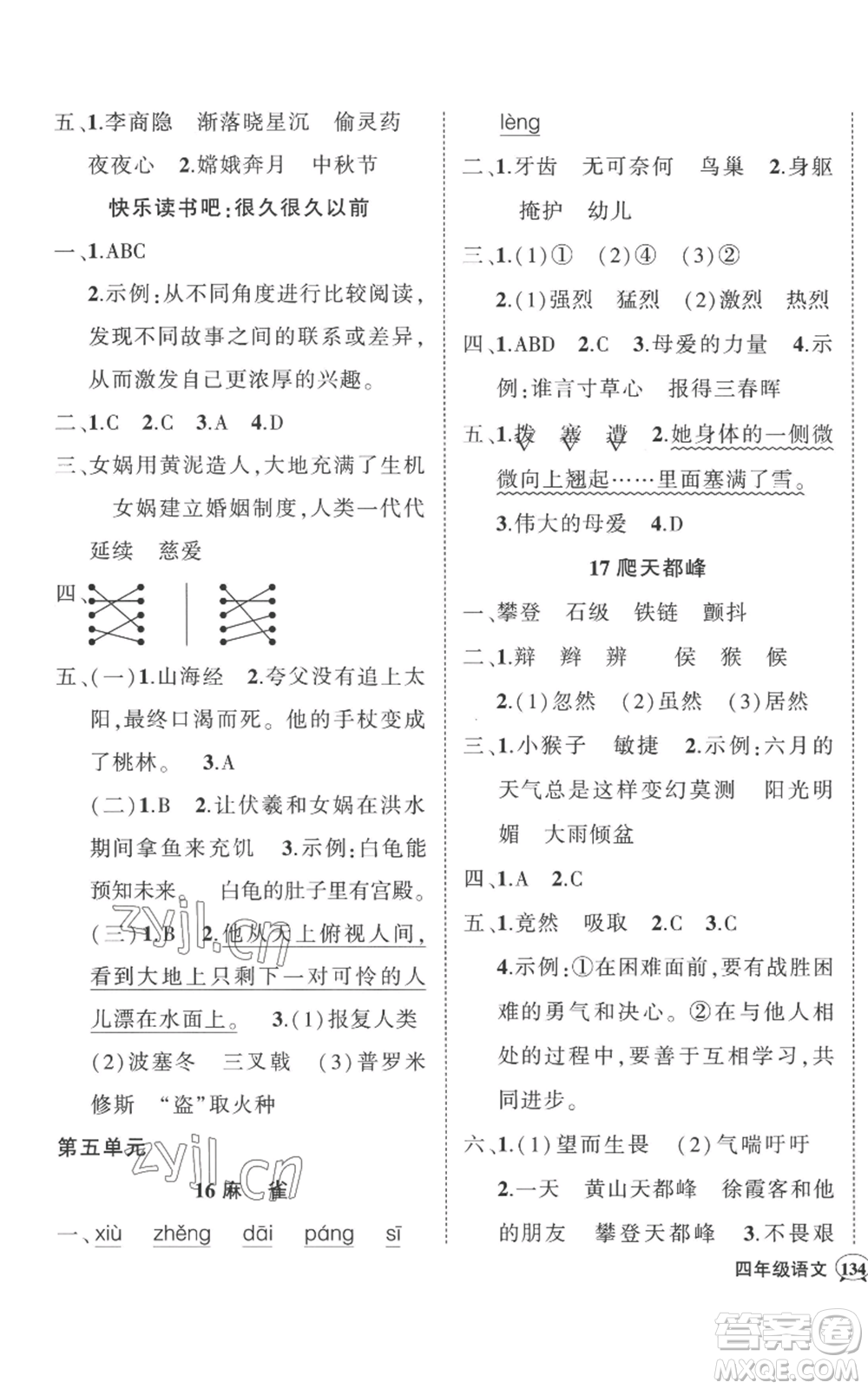 武漢出版社2022秋季狀元成才路創(chuàng)優(yōu)作業(yè)100分四年級(jí)上冊語文人教版湖北專版參考答案