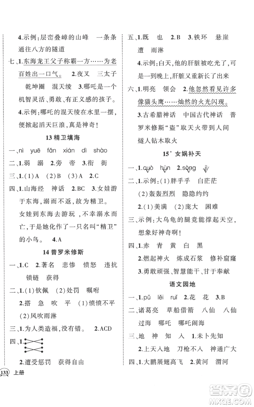 武漢出版社2022秋季狀元成才路創(chuàng)優(yōu)作業(yè)100分四年級(jí)上冊語文人教版湖北專版參考答案