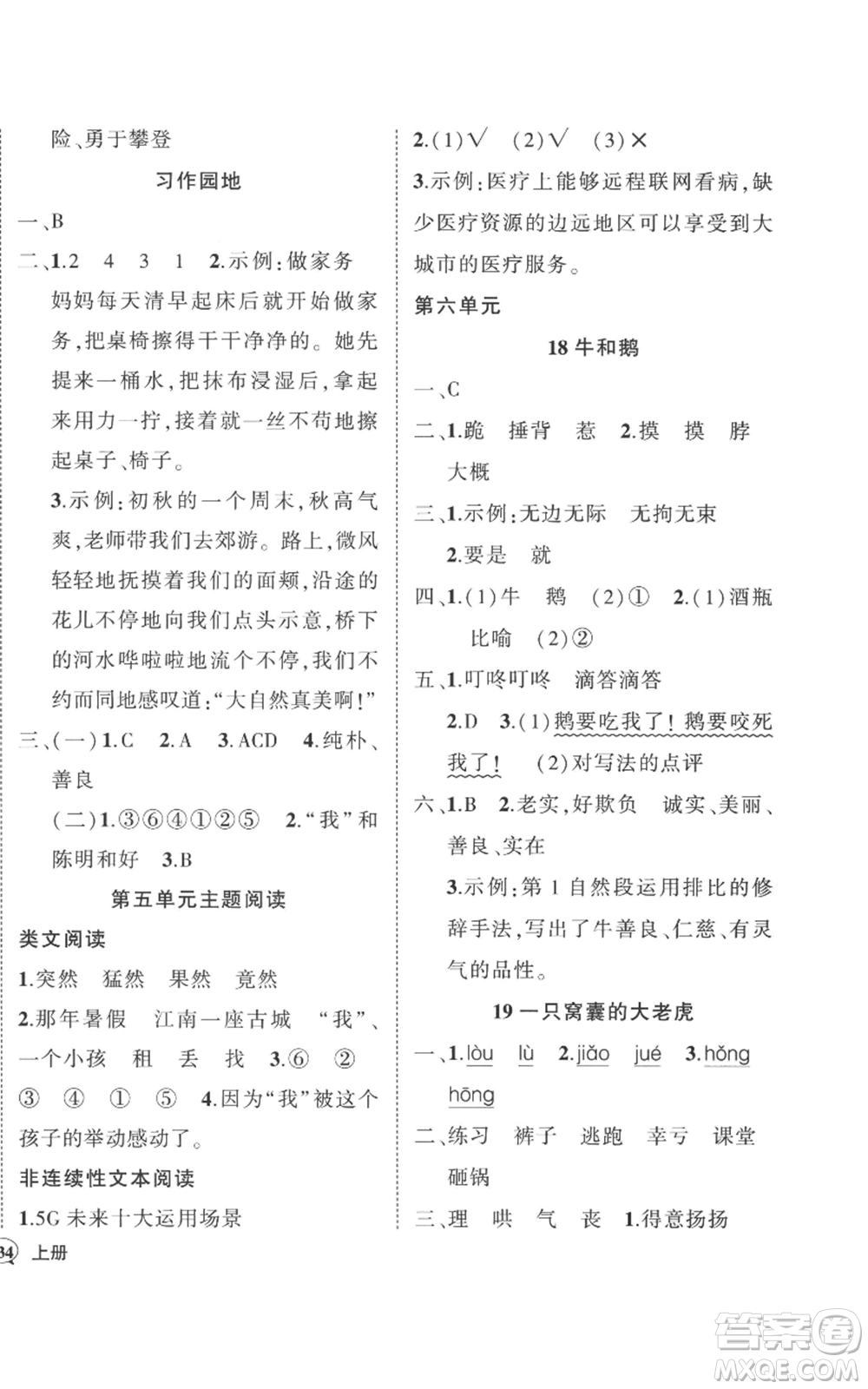 武漢出版社2022秋季狀元成才路創(chuàng)優(yōu)作業(yè)100分四年級(jí)上冊語文人教版湖北專版參考答案