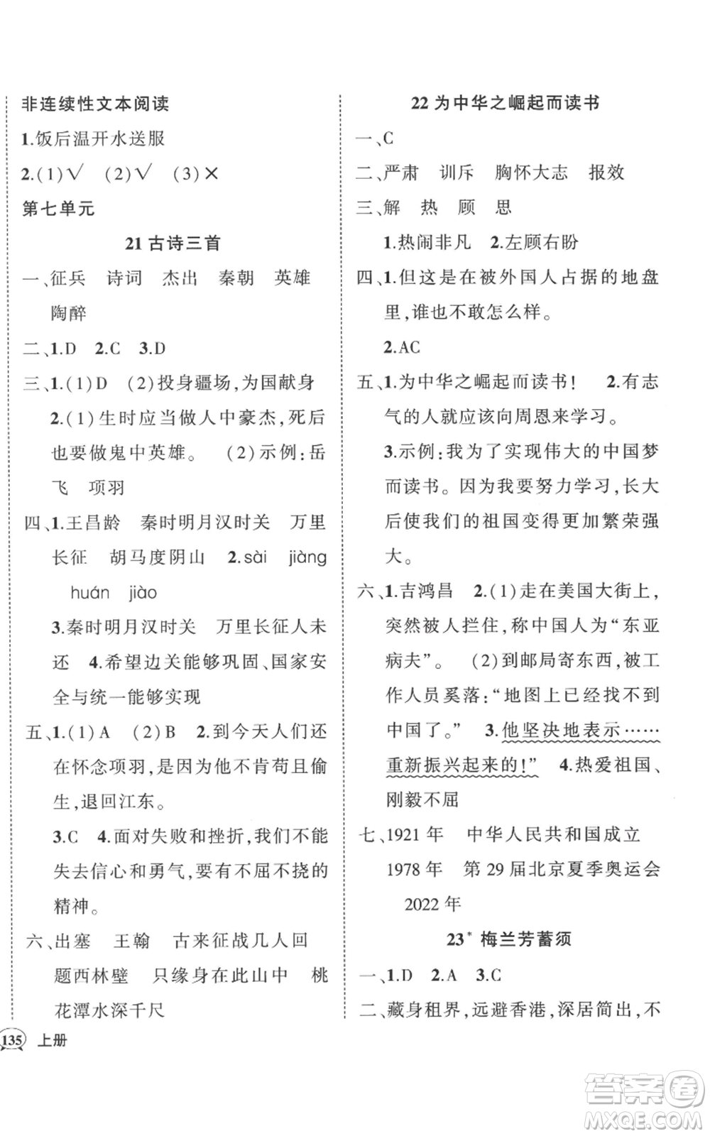 武漢出版社2022秋季狀元成才路創(chuàng)優(yōu)作業(yè)100分四年級(jí)上冊語文人教版湖北專版參考答案