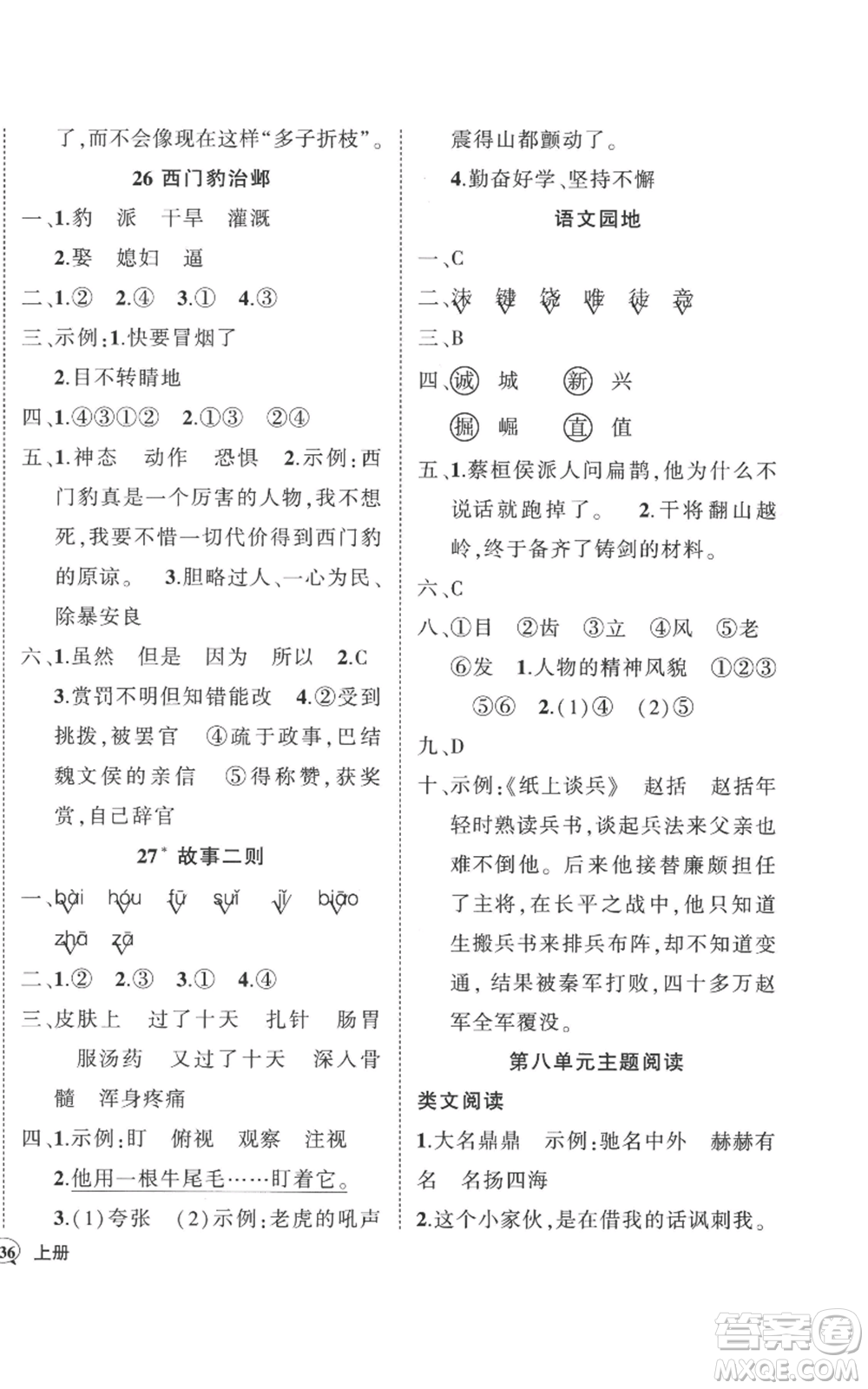 武漢出版社2022秋季狀元成才路創(chuàng)優(yōu)作業(yè)100分四年級(jí)上冊語文人教版湖北專版參考答案