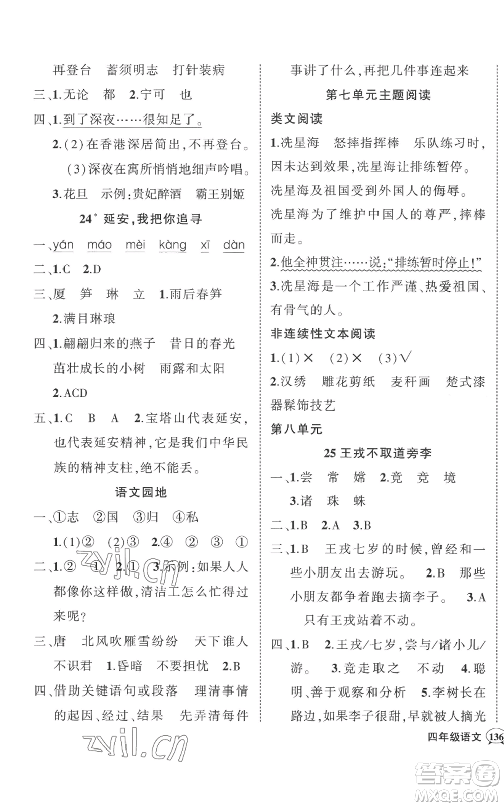 武漢出版社2022秋季狀元成才路創(chuàng)優(yōu)作業(yè)100分四年級(jí)上冊語文人教版湖北專版參考答案