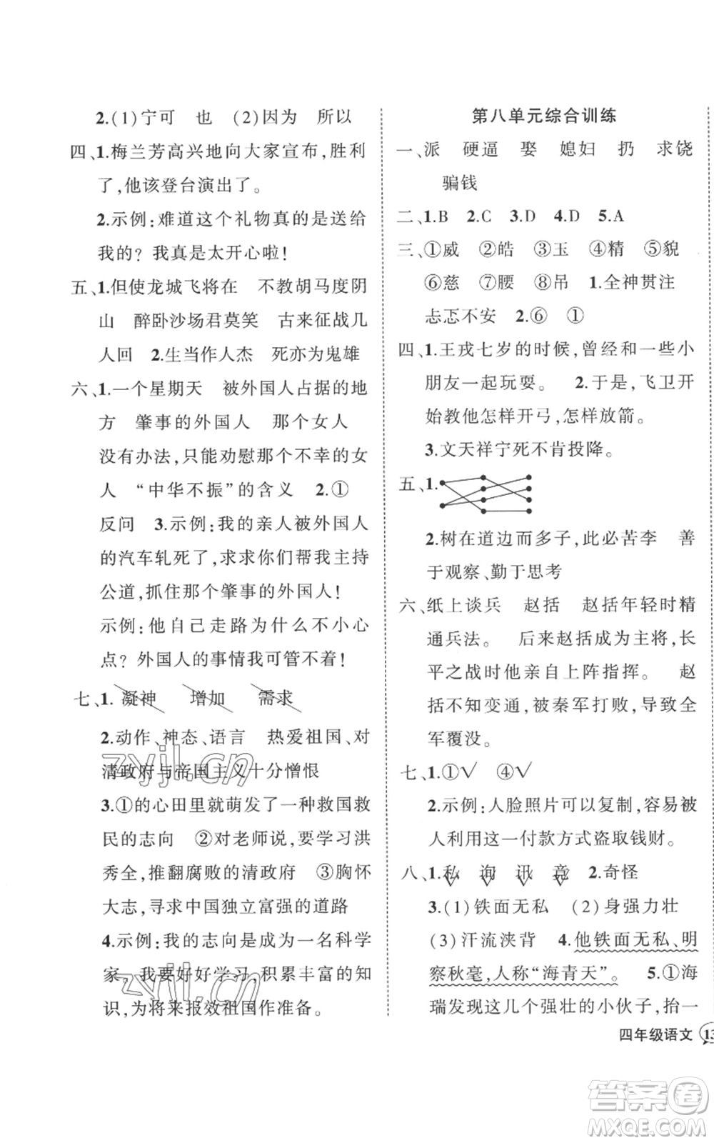 武漢出版社2022秋季狀元成才路創(chuàng)優(yōu)作業(yè)100分四年級(jí)上冊語文人教版湖北專版參考答案