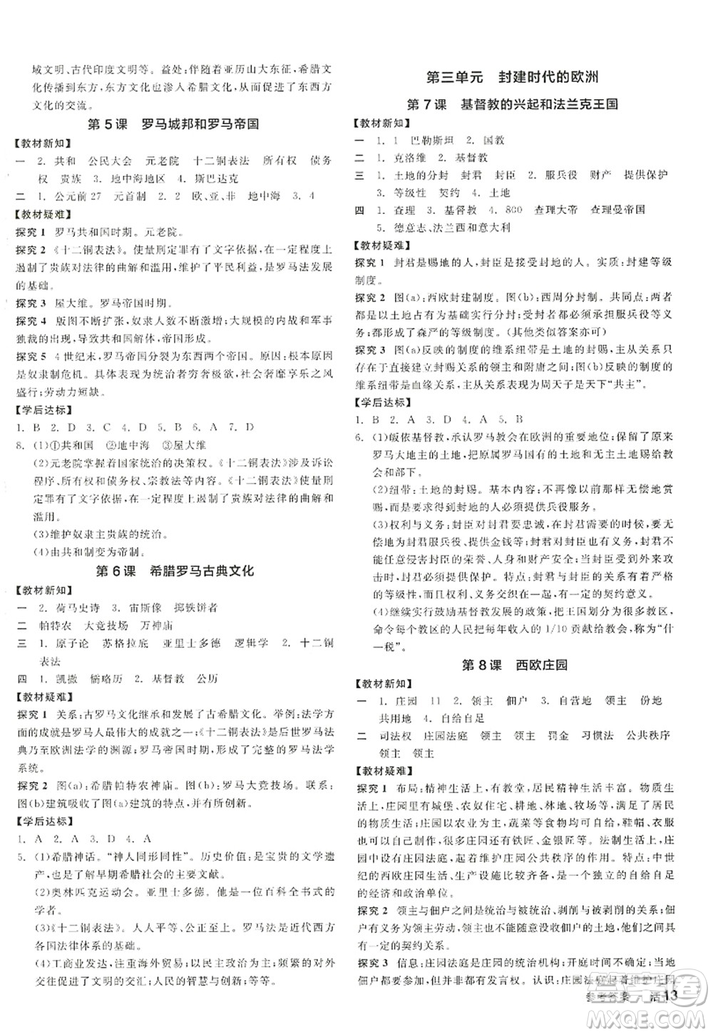 陽光出版社2022全品學(xué)練考九年級歷史上冊人教版答案