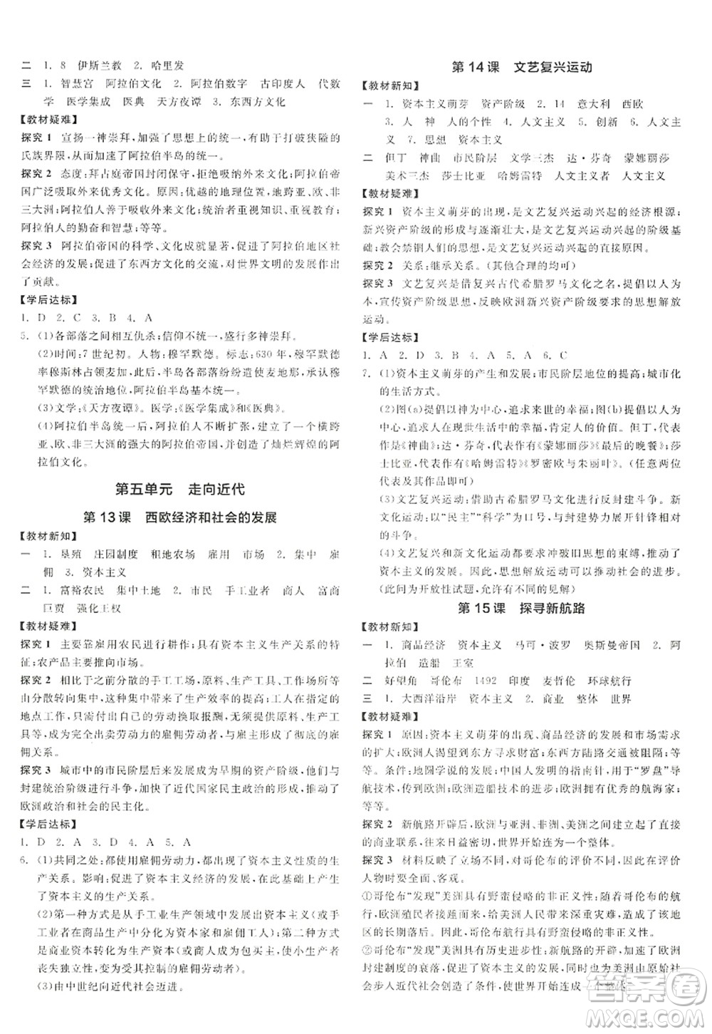 陽光出版社2022全品學(xué)練考九年級歷史上冊人教版答案