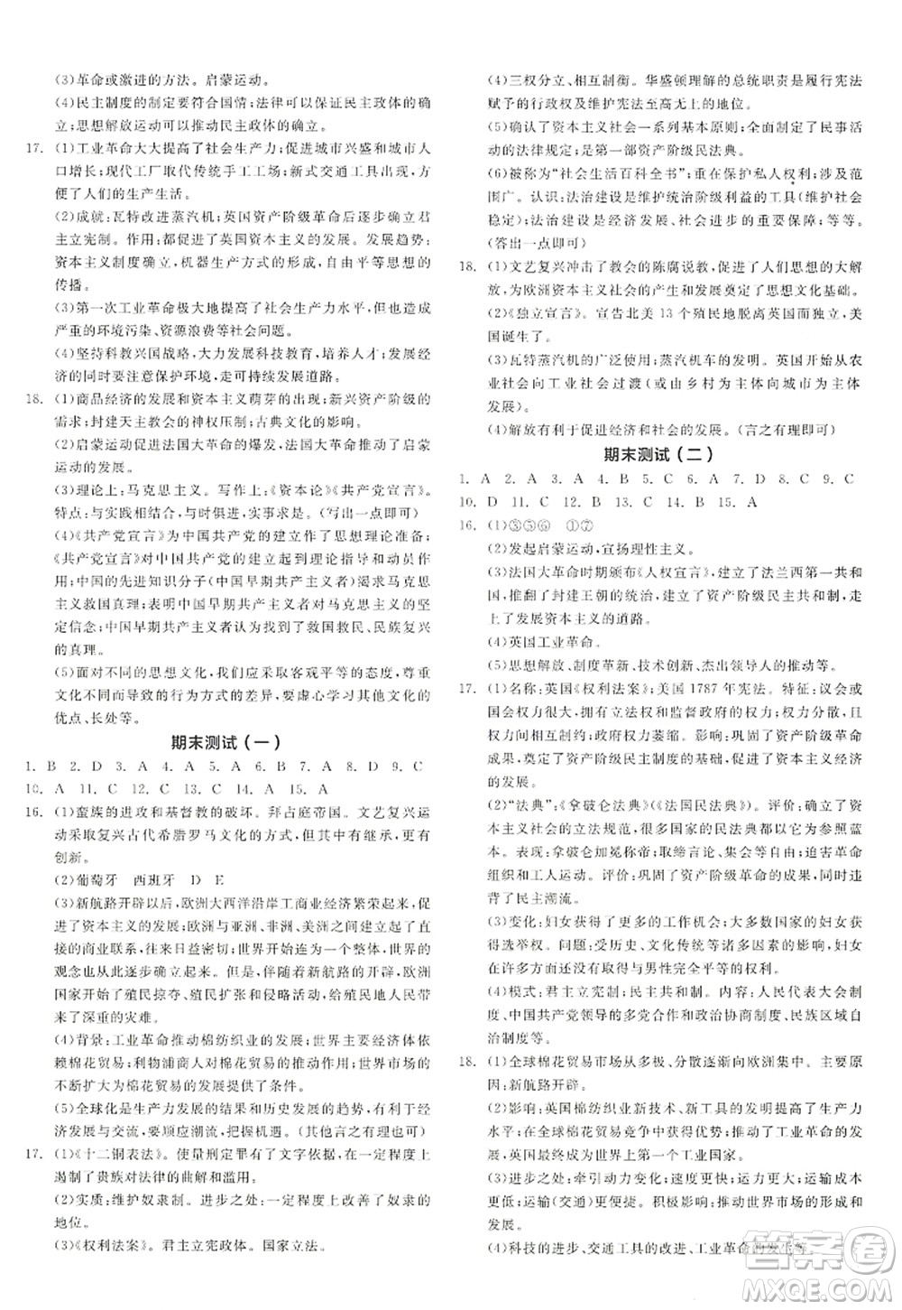 陽光出版社2022全品學(xué)練考九年級歷史上冊人教版答案