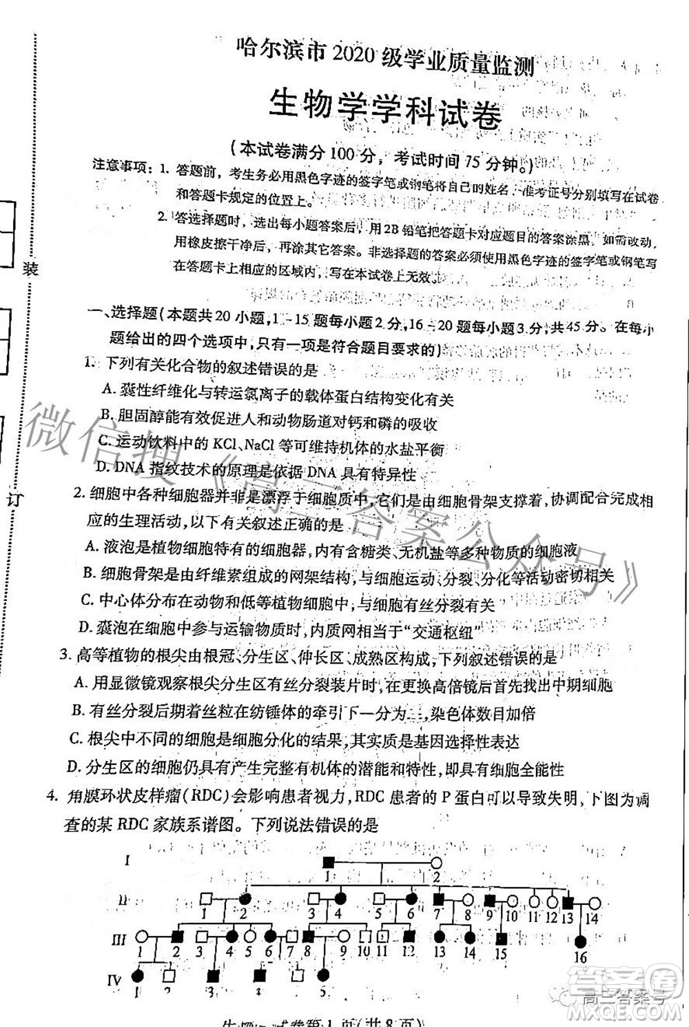 哈爾濱市2020級學(xué)業(yè)質(zhì)量檢測試題生物學(xué)試題及答案
