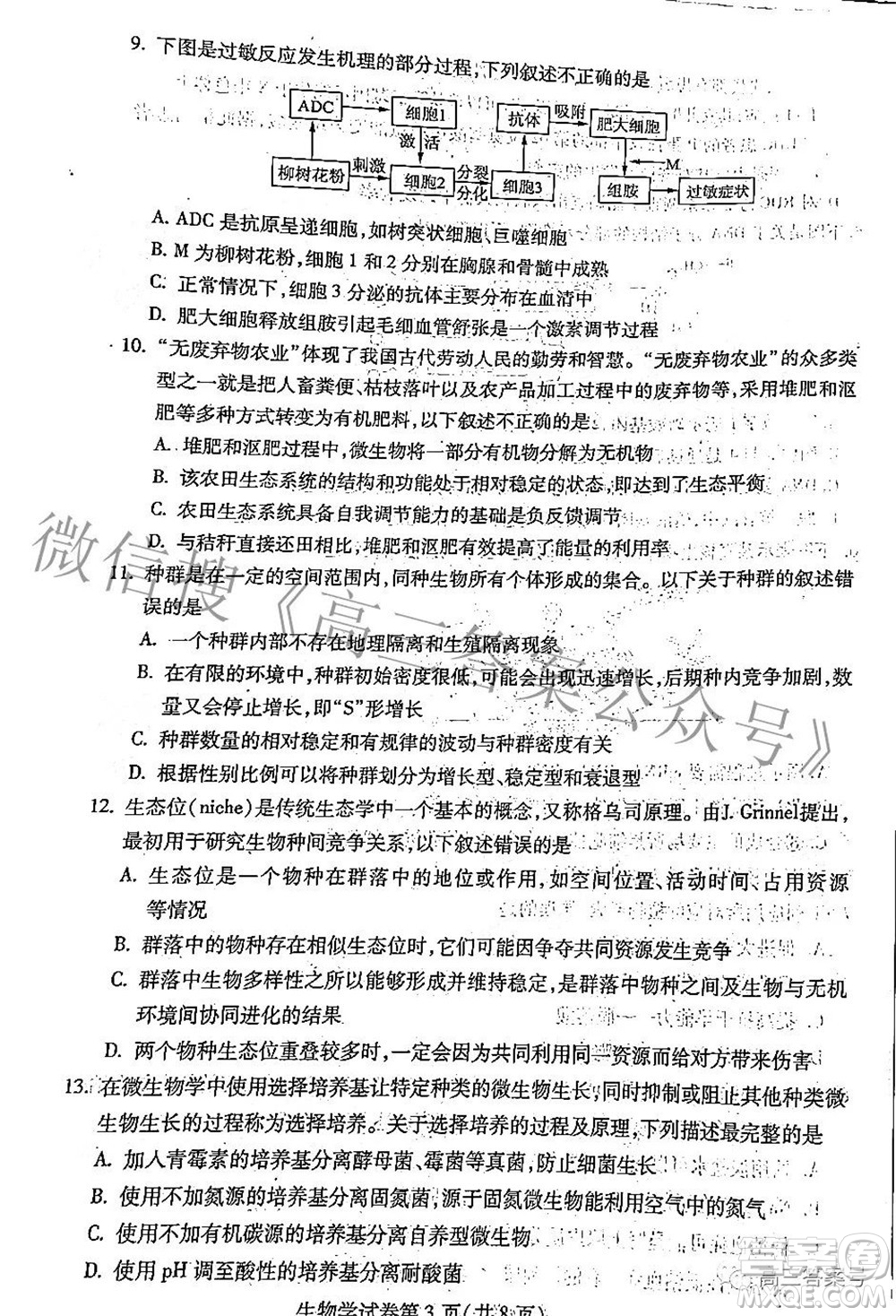 哈爾濱市2020級學(xué)業(yè)質(zhì)量檢測試題生物學(xué)試題及答案