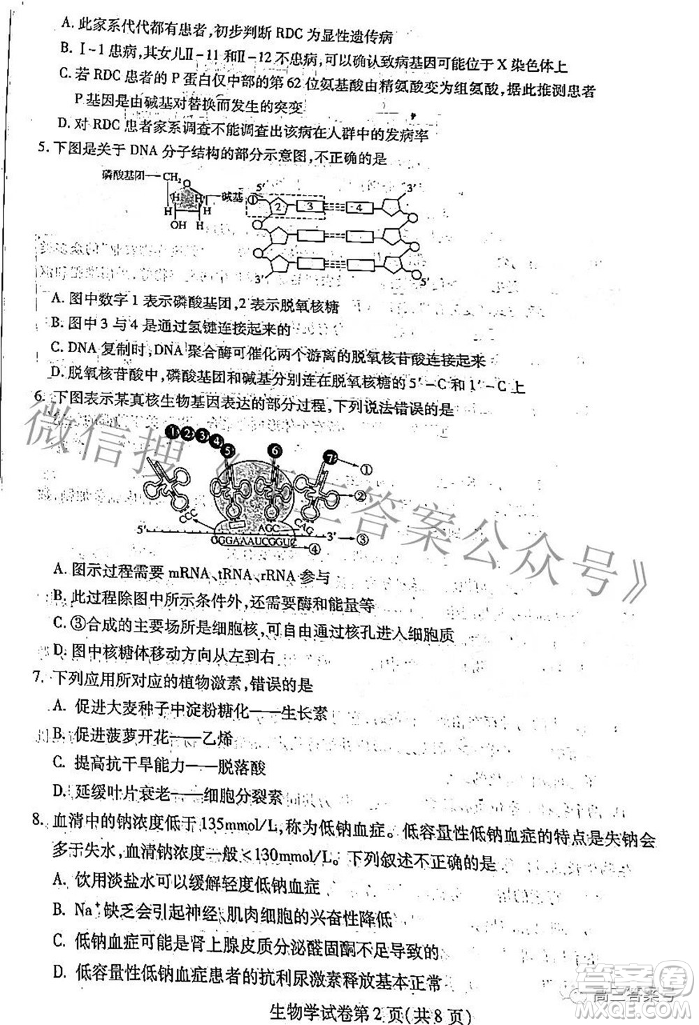 哈爾濱市2020級學(xué)業(yè)質(zhì)量檢測試題生物學(xué)試題及答案