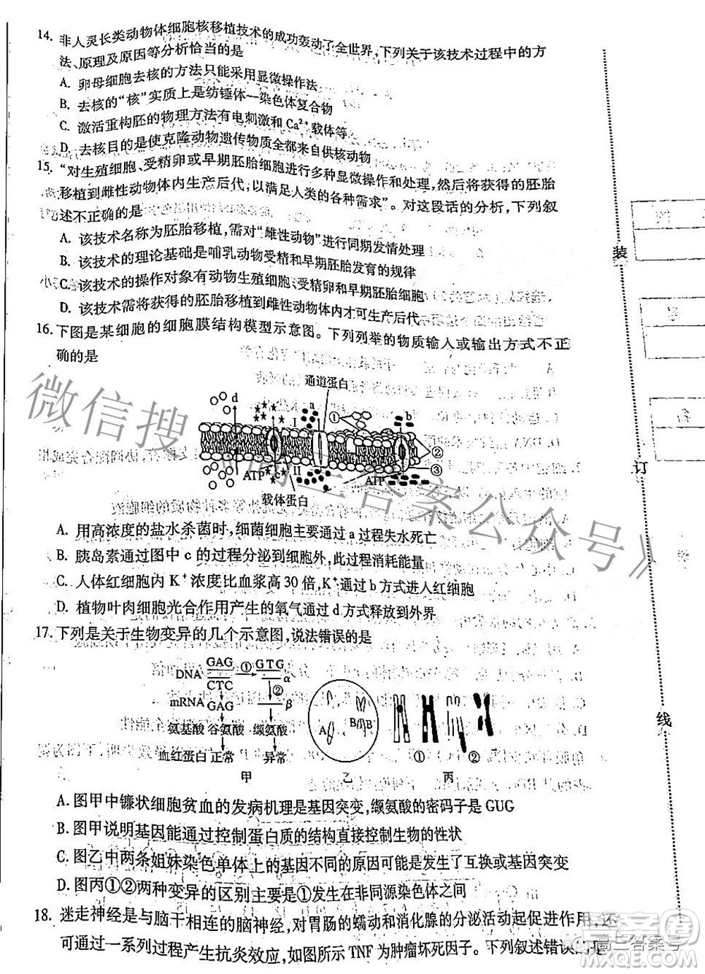哈爾濱市2020級學(xué)業(yè)質(zhì)量檢測試題生物學(xué)試題及答案