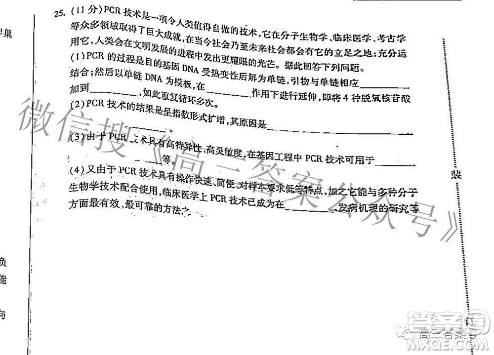 哈爾濱市2020級學(xué)業(yè)質(zhì)量檢測試題生物學(xué)試題及答案