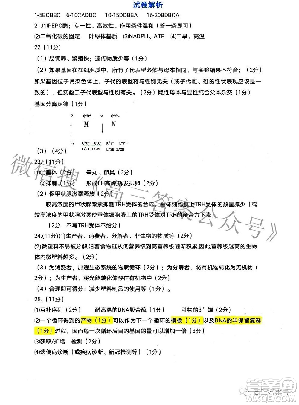 哈爾濱市2020級學(xué)業(yè)質(zhì)量檢測試題生物學(xué)試題及答案