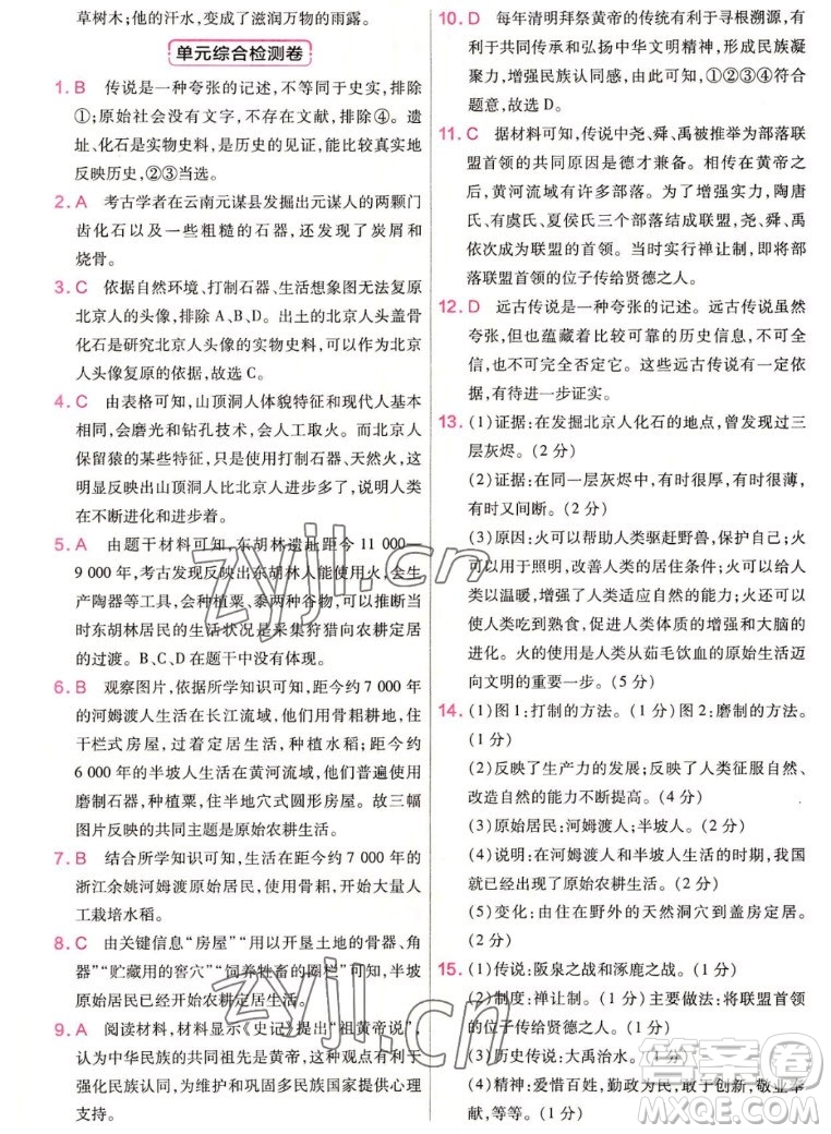 南京師范大學(xué)出版社2022秋教材幫初中歷史七年級上冊人教版答案