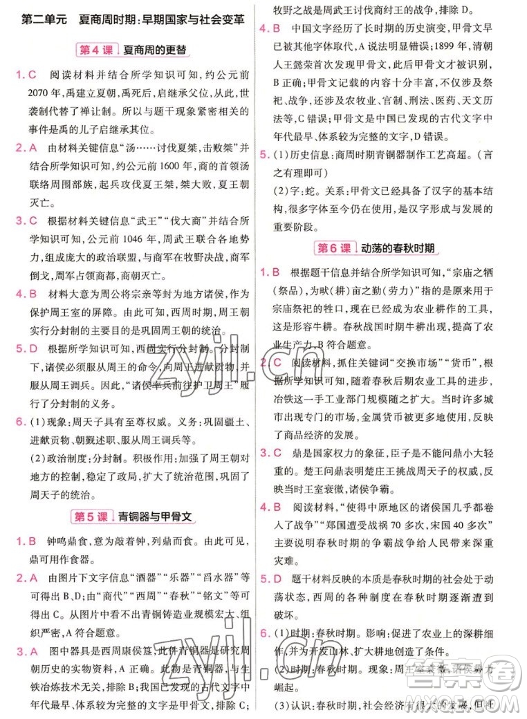 南京師范大學(xué)出版社2022秋教材幫初中歷史七年級上冊人教版答案