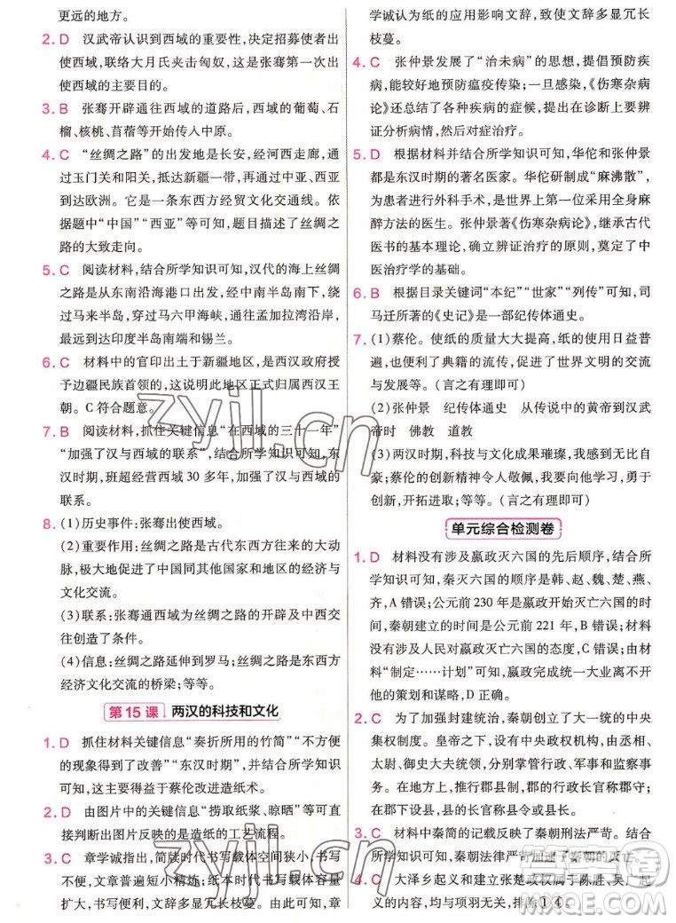 南京師范大學(xué)出版社2022秋教材幫初中歷史七年級上冊人教版答案