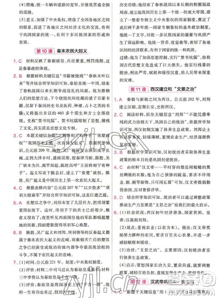 南京師范大學(xué)出版社2022秋教材幫初中歷史七年級上冊人教版答案
