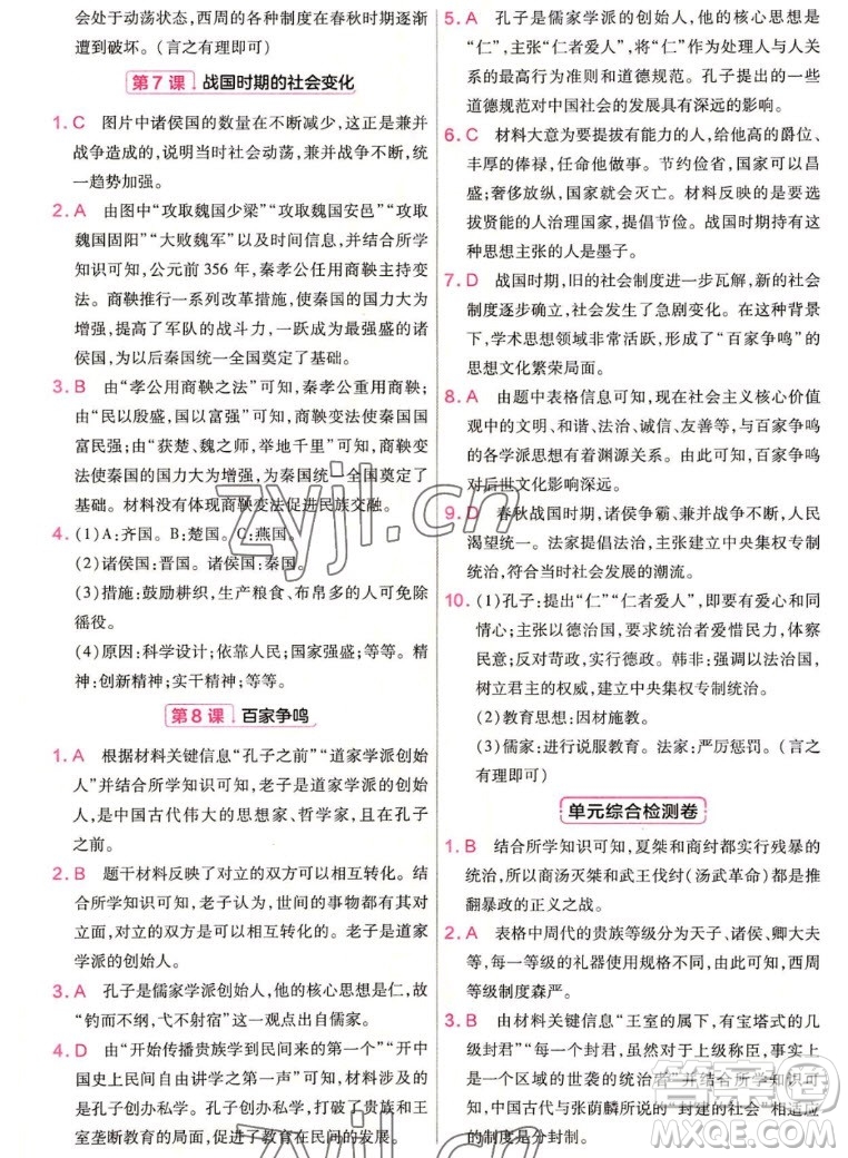 南京師范大學(xué)出版社2022秋教材幫初中歷史七年級上冊人教版答案
