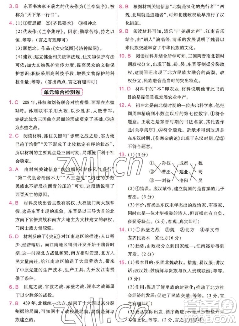 南京師范大學(xué)出版社2022秋教材幫初中歷史七年級上冊人教版答案