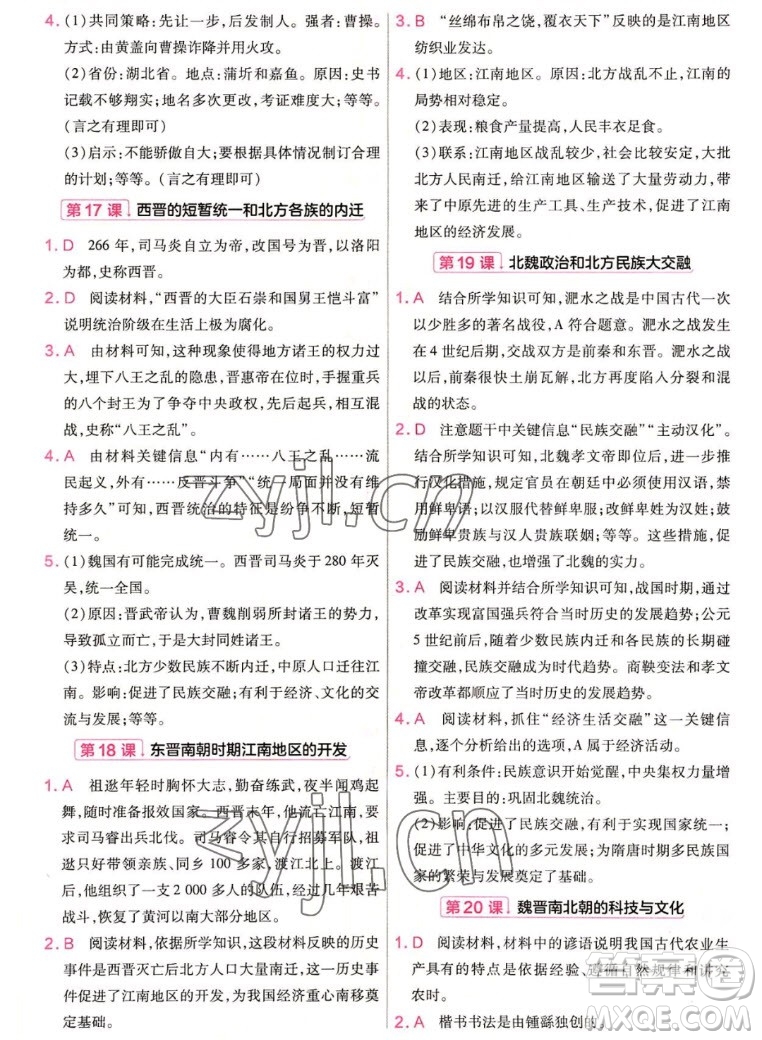 南京師范大學(xué)出版社2022秋教材幫初中歷史七年級上冊人教版答案